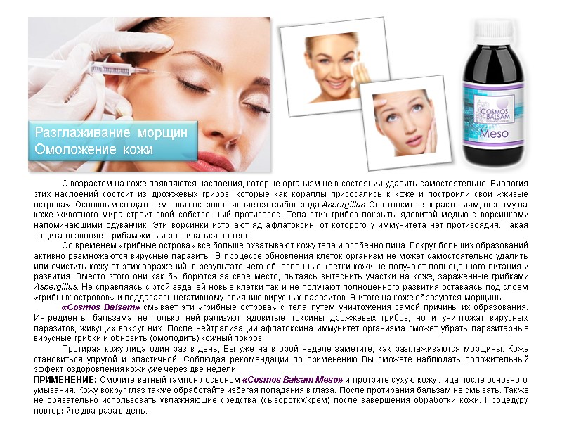 С возрастом на коже появляются наслоения, которые организм не в состоянии удалить самостоятельно. Биология